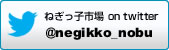 ねぎっ子市場onTwitter